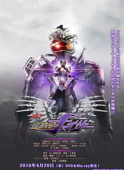 kamen rider chaser.